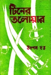 Page 1, Utpol Dorto Tiner Talwar