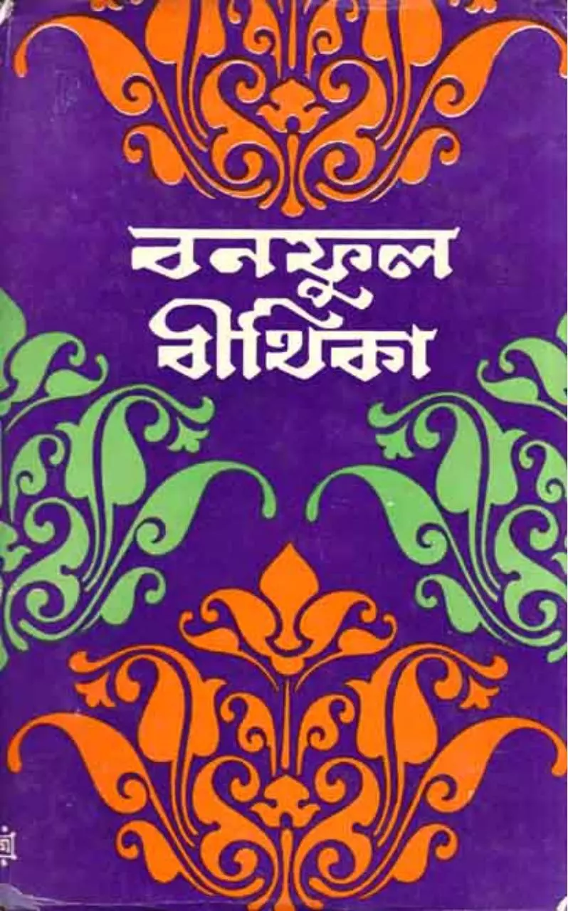 Page 1 of 332, Bonoful Bithika