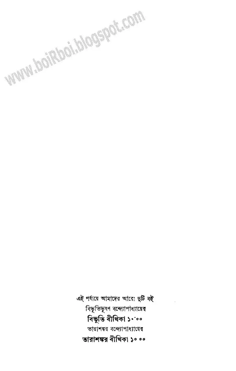 Page 4 of 332, Bonoful Bithika