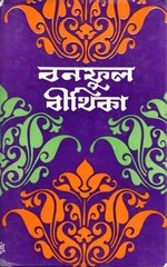 Page 1, Bonoful Bithika