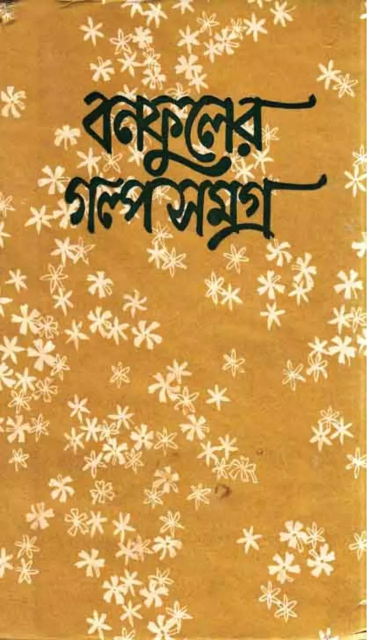 Page 1 of 562, Bonoful Golpo Somogro 1