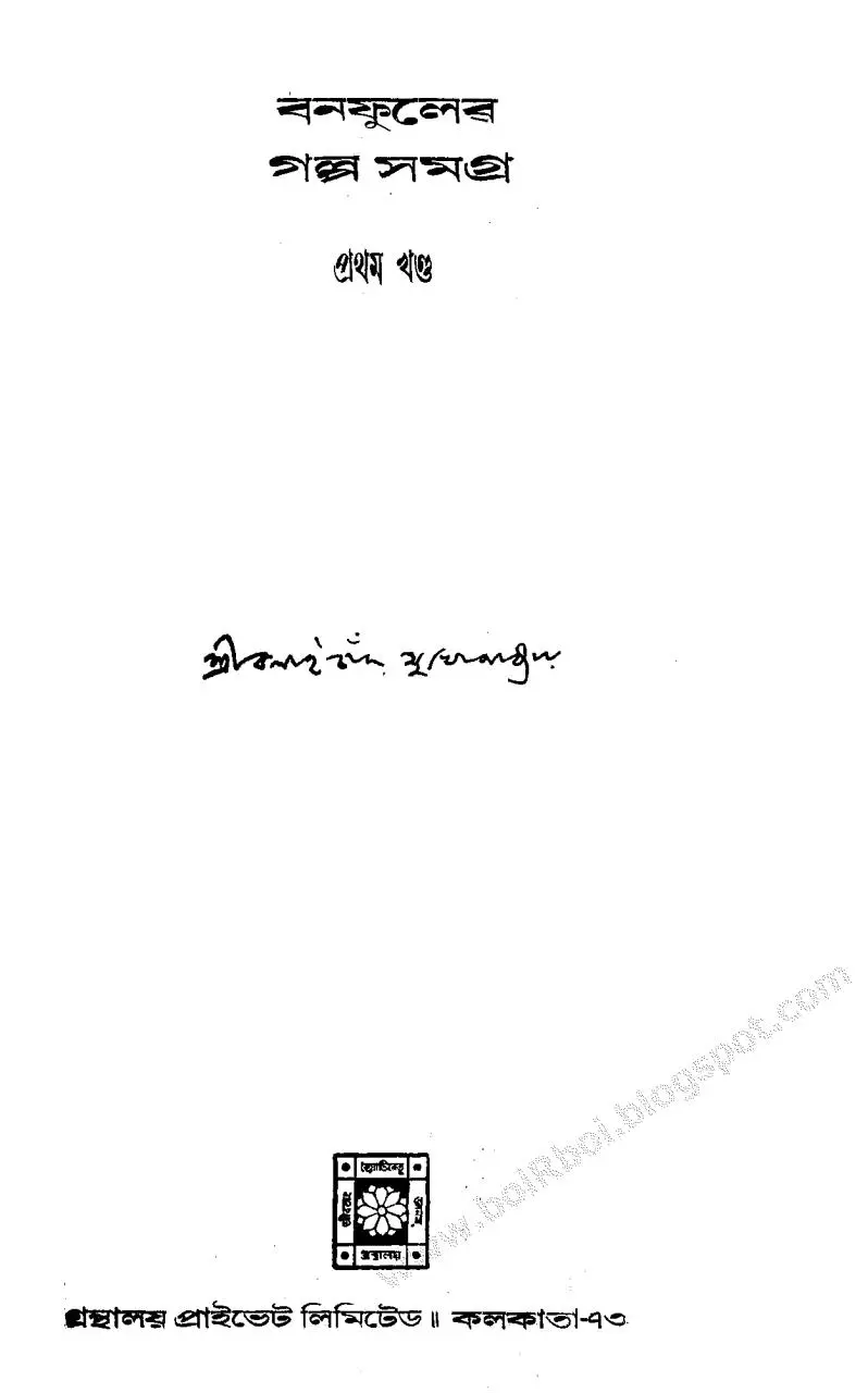 Page 3 of 562, Bonoful Golpo Somogro 1