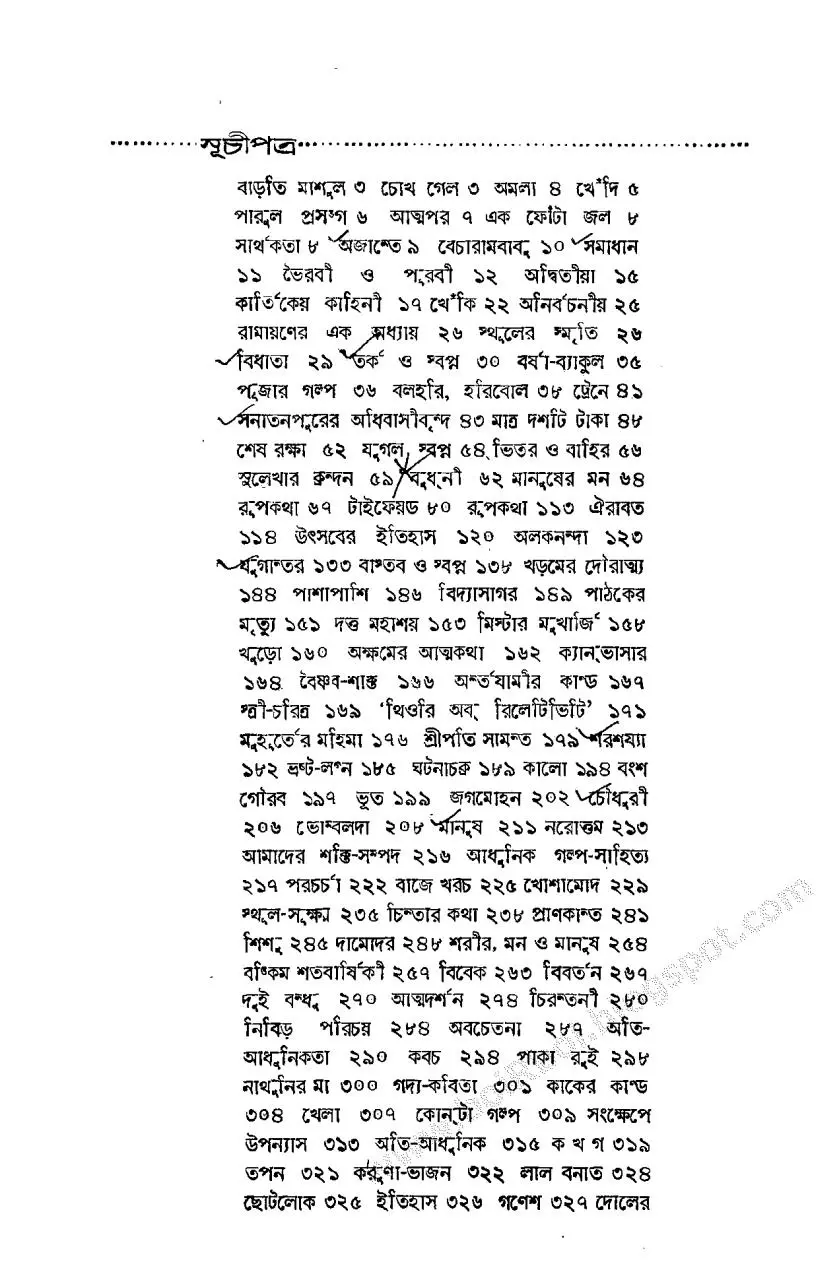 Page 5 of 562, Bonoful Golpo Somogro 1