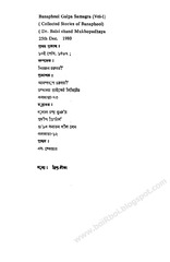 Page 4, Bonoful Golpo Somogro 1