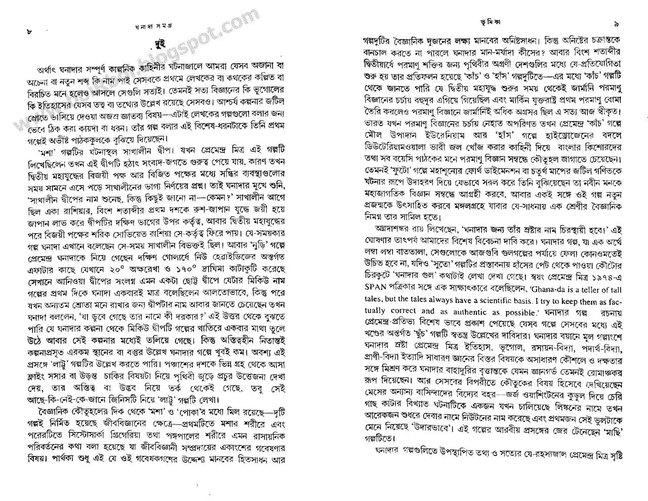 Page 4 of 229, Ghonada Samagra 1