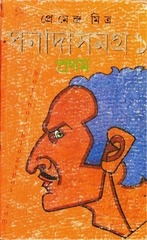 Page 1, Ghonada Samagra 1