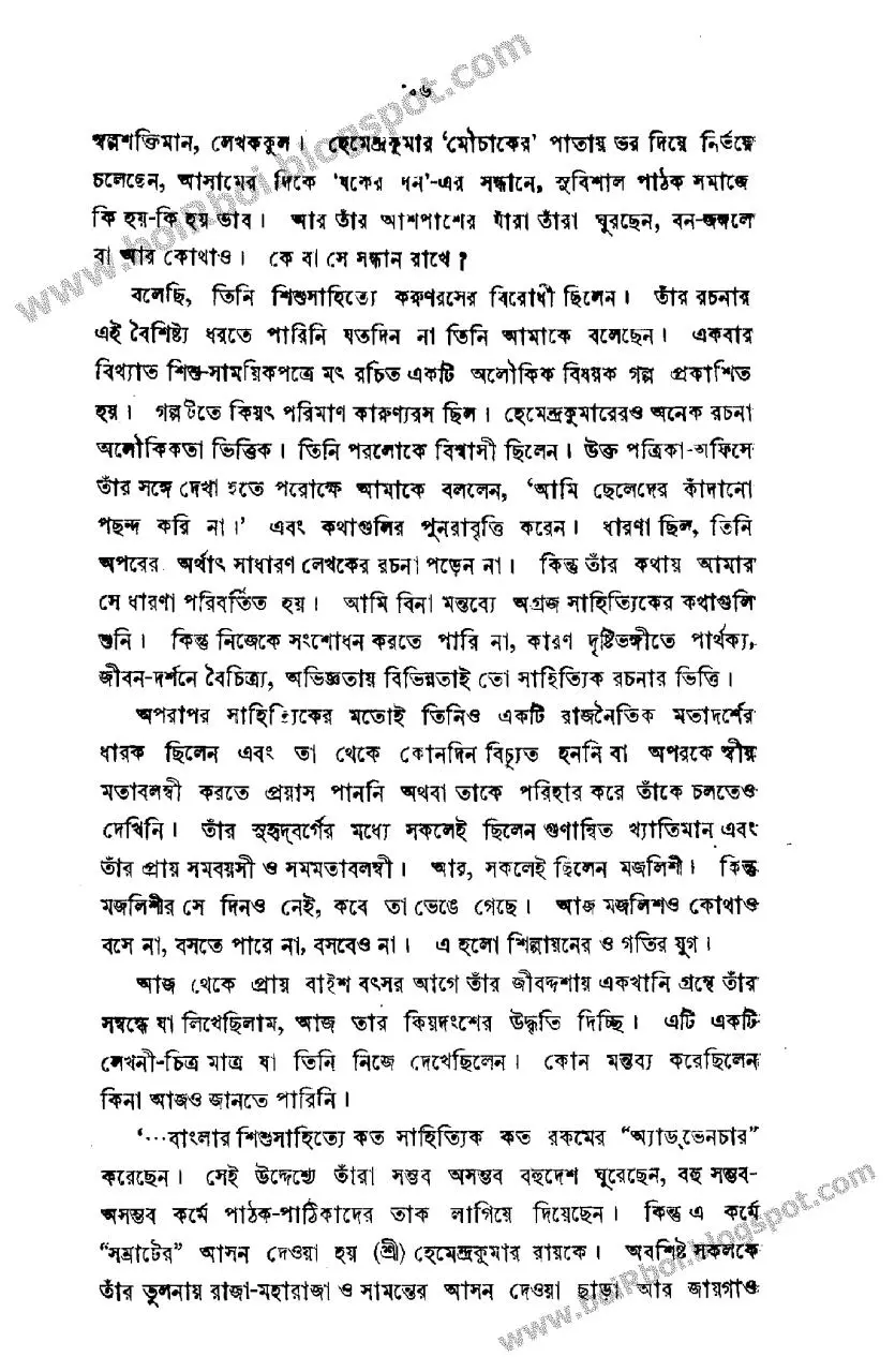 Page 4 of 383, Hemendra Somogro 1