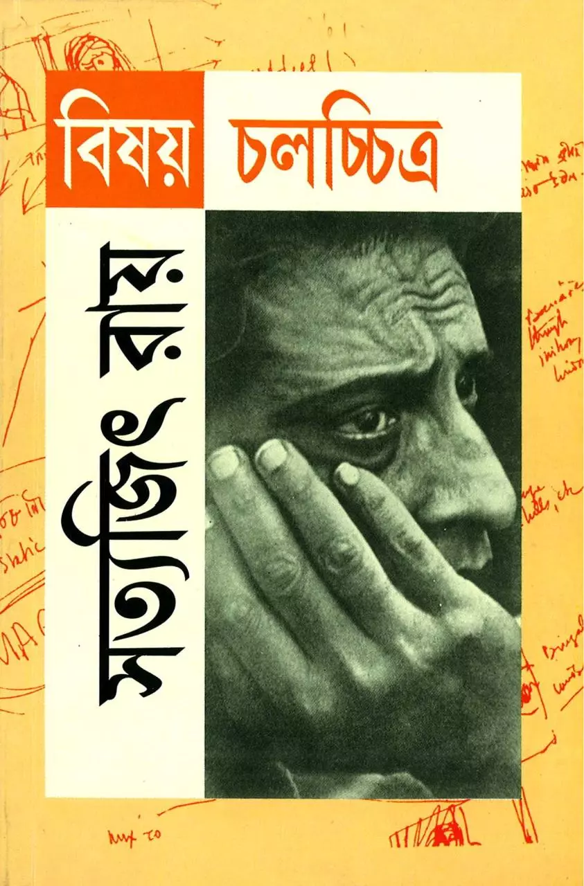 Page 1 of 125, Sortojit Bishoy Cholochitra