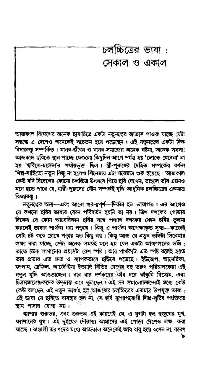 Page 5 of 125, Sortojit Bishoy Cholochitra