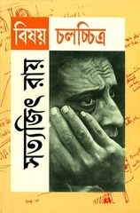 Page 1, Sortojit Bishoy Cholochitra