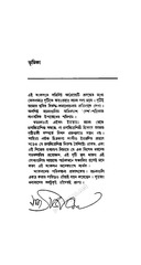 Page 3, Sortojit Bishoy Cholochitra