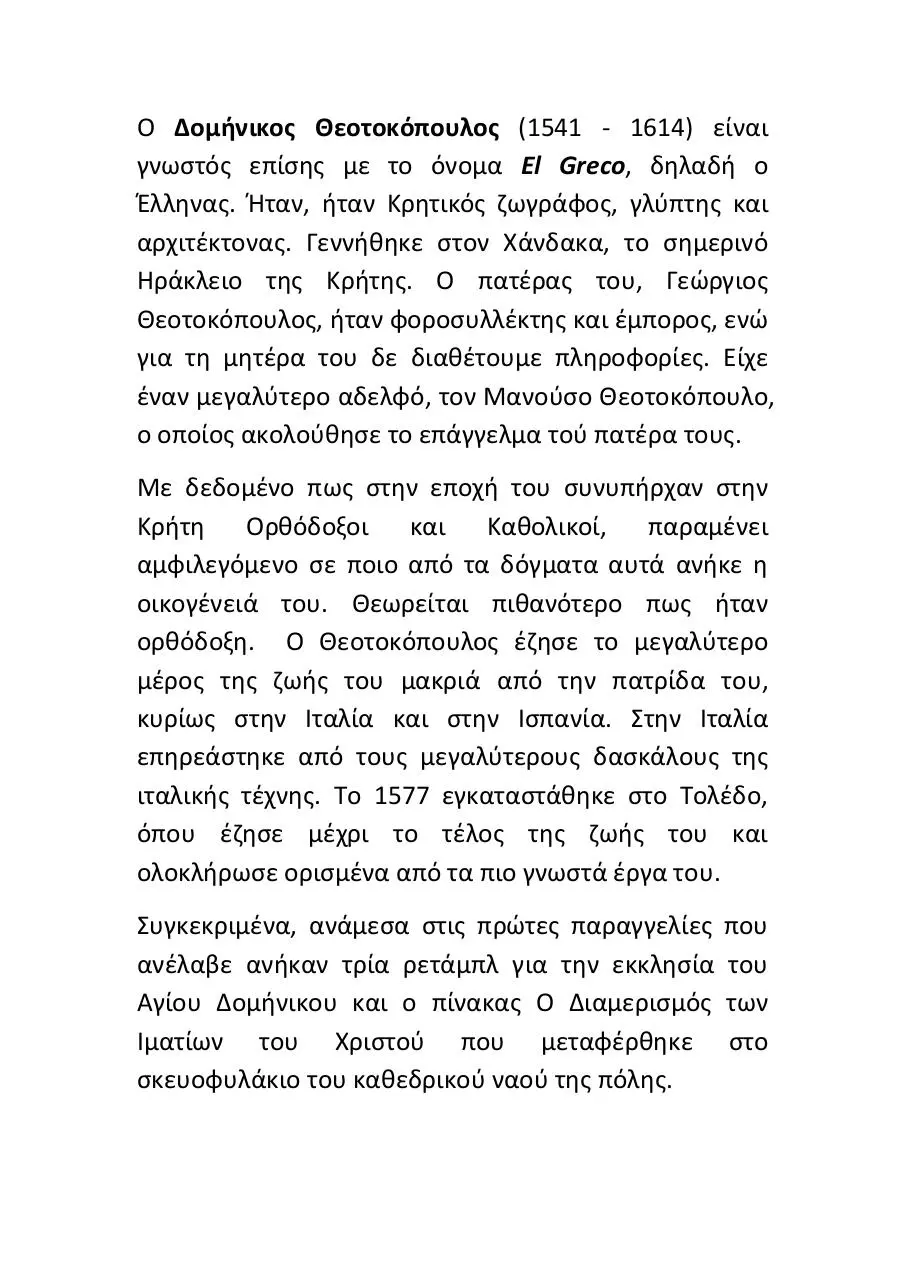 Page 1 of 7, Θεοτοκόπουλος