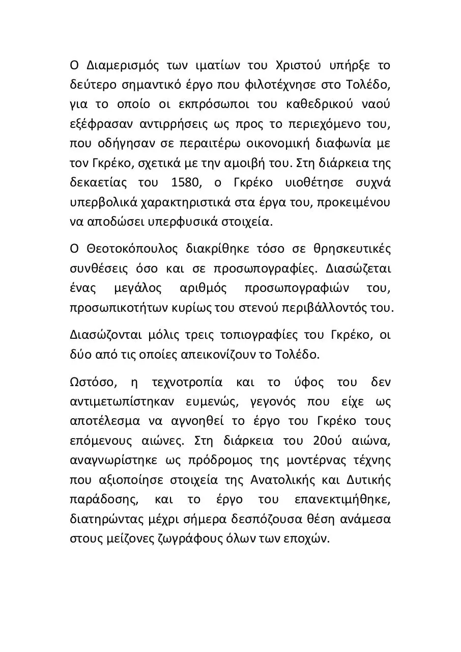 Page 2 of 7, Θεοτοκόπουλος