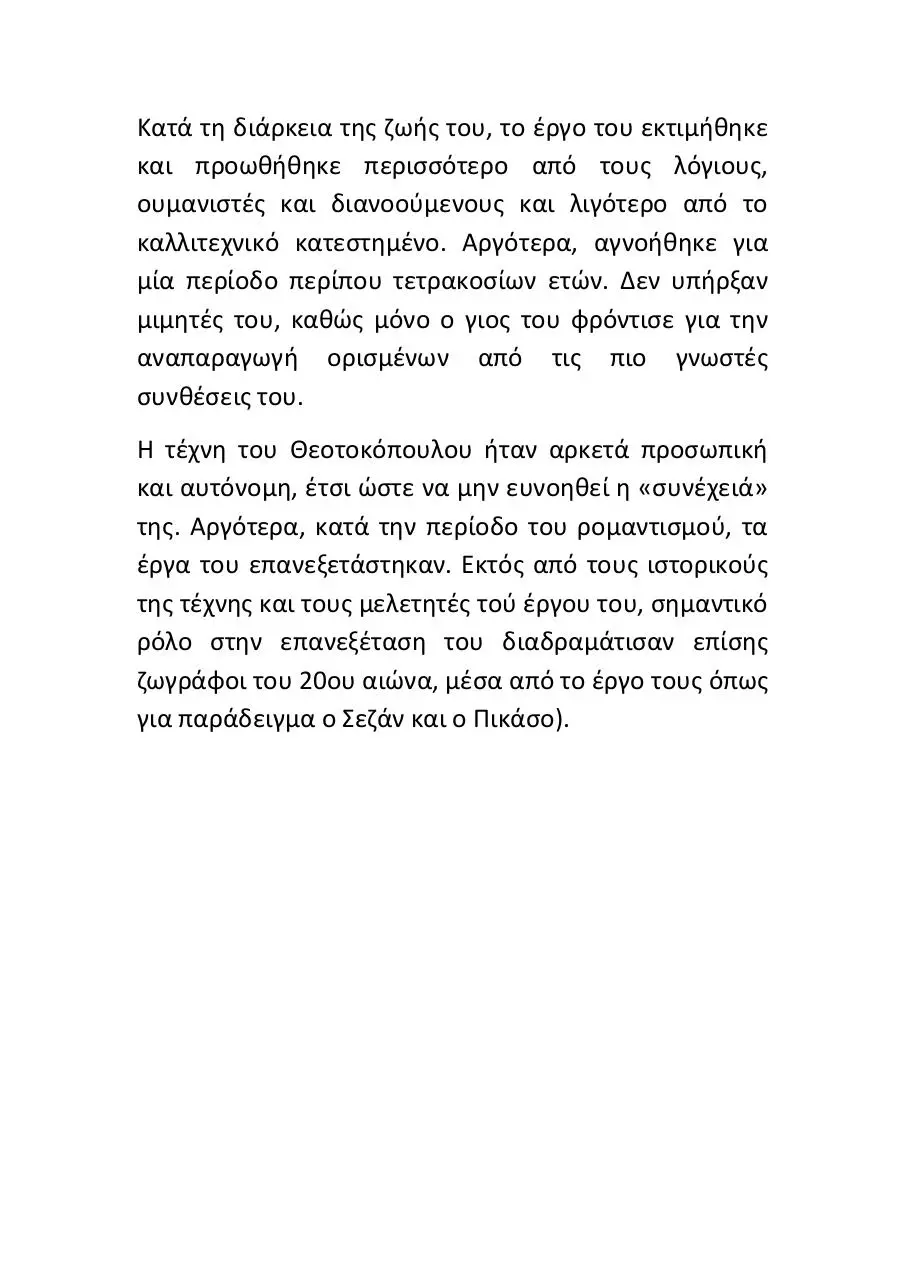 Page 3 of 7, Θεοτοκόπουλος