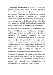 Page 1, Θεοτοκόπουλος