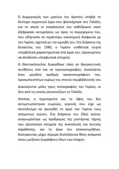 Page 2, Θεοτοκόπουλος