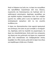 Page 3, Θεοτοκόπουλος