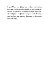 Page 5, Θεοτοκόπουλος