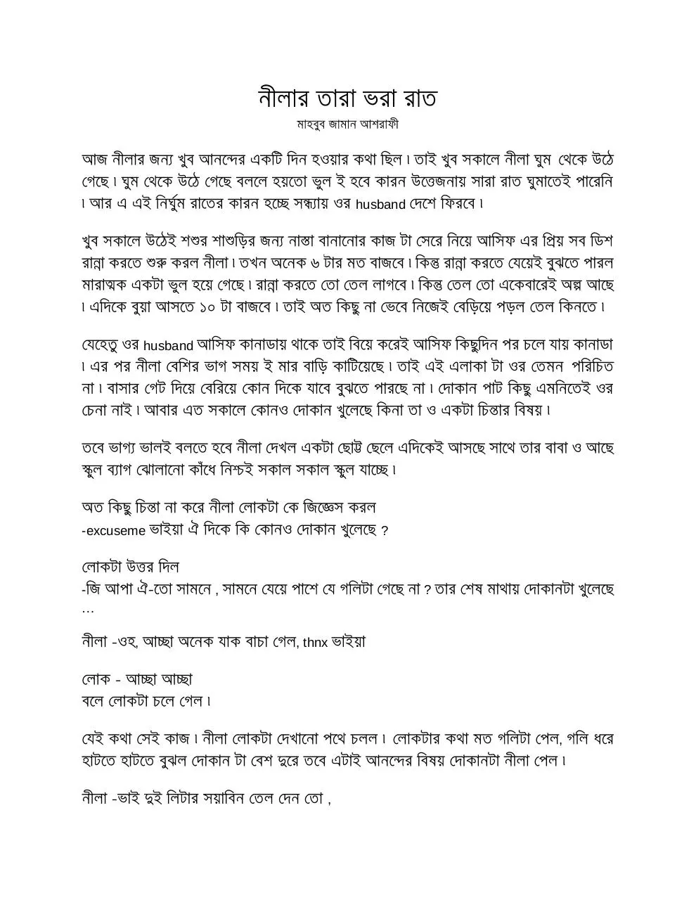 Page 1 of 4, তারা ভরা রাত