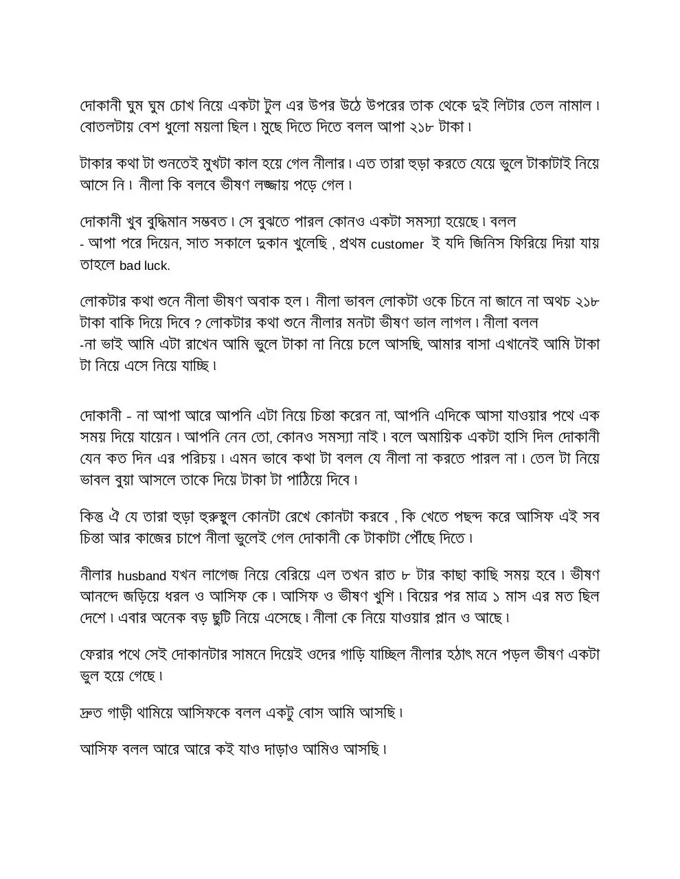Page 2 of 4, তারা ভরা রাত