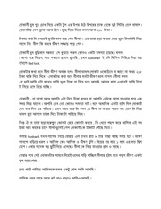 Page 2, তারা ভরা রাত