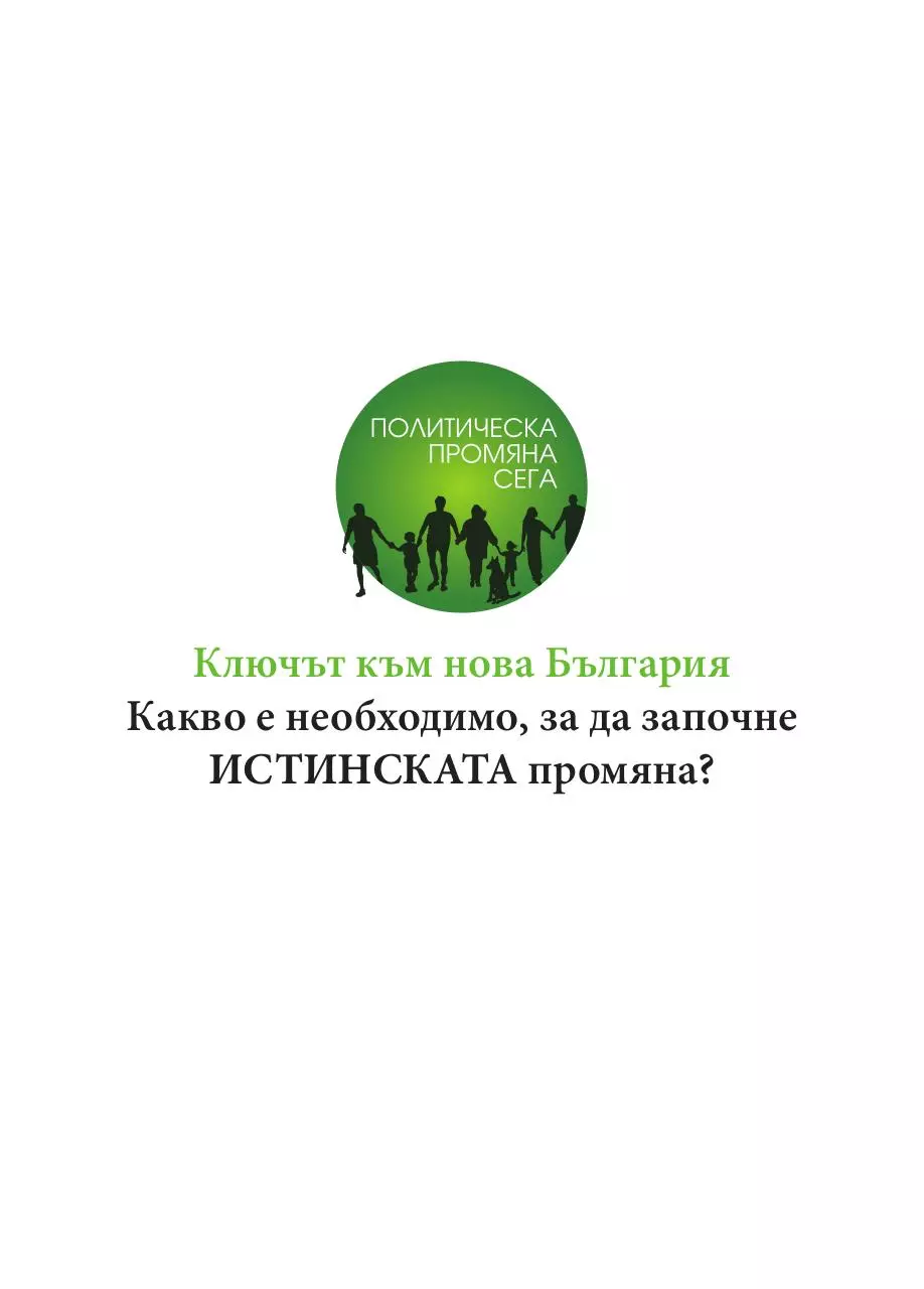 Page 1 of 12, към нова България