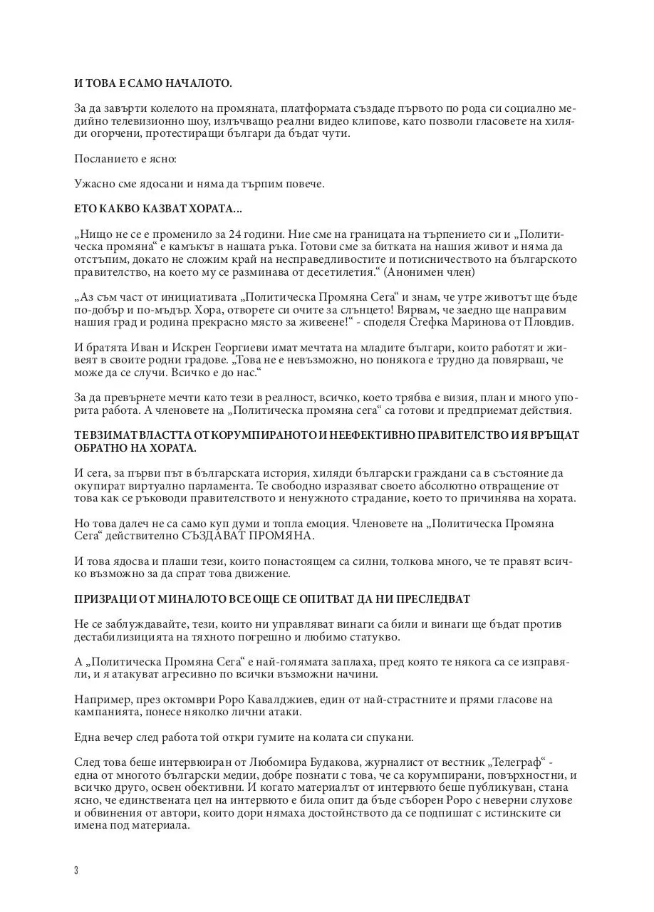 Page 3 of 12, към нова България