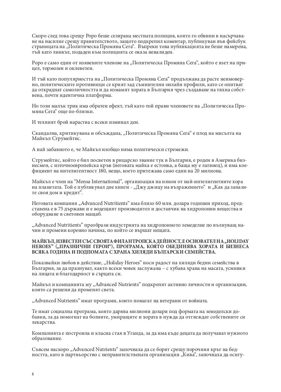 Page 4 of 12, към нова България