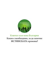 Page 1, към нова България