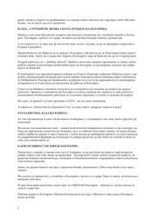 Page 5, към нова България