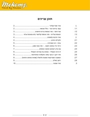 Page 1, נבחרים2