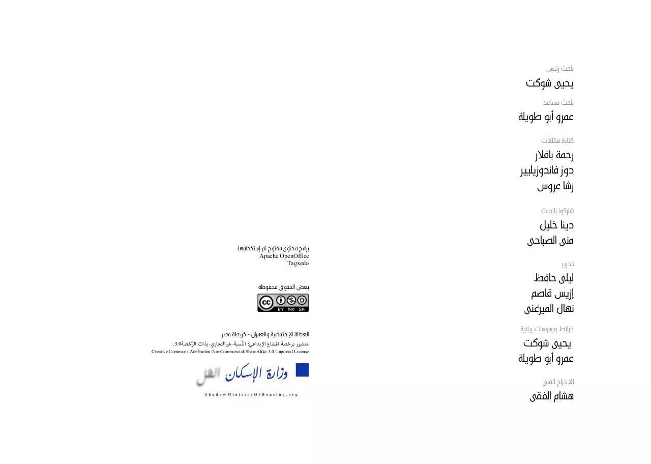 Page 2 of 9, 00 العدالة الإجتماعية والعمران