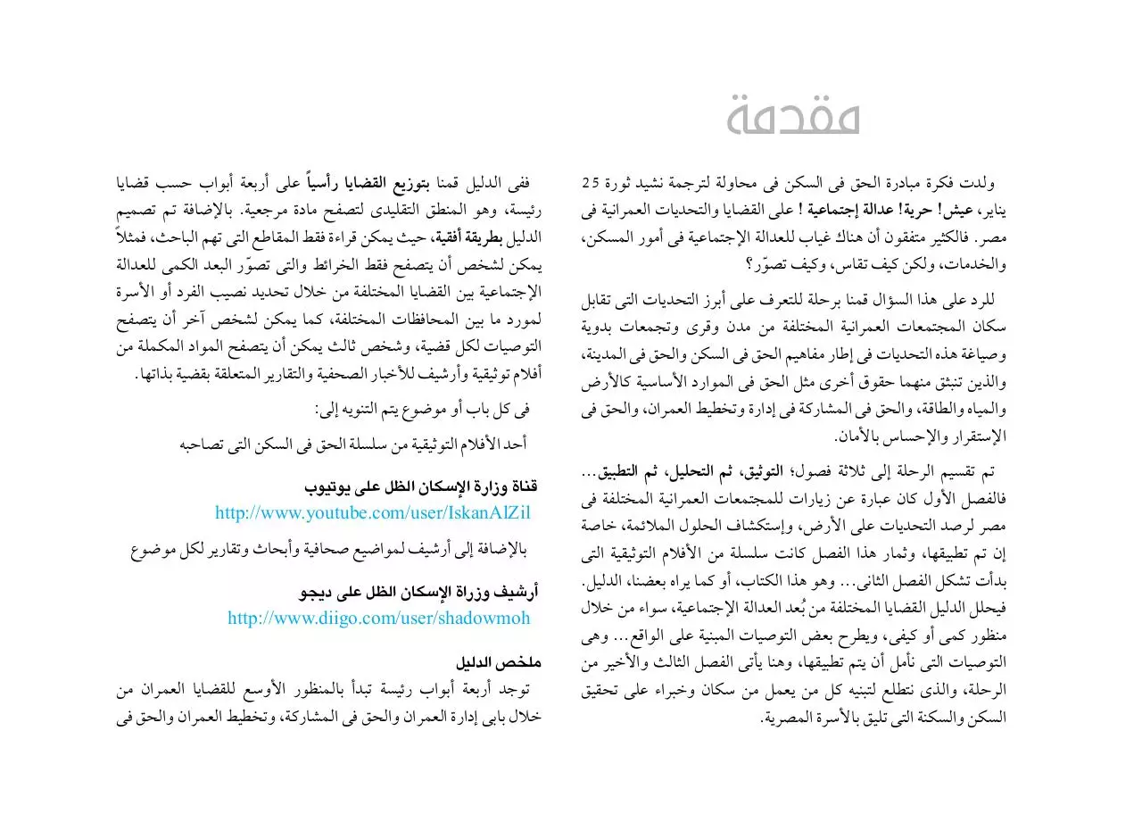 Page 4 of 9, 00 العدالة الإجتماعية والعمران