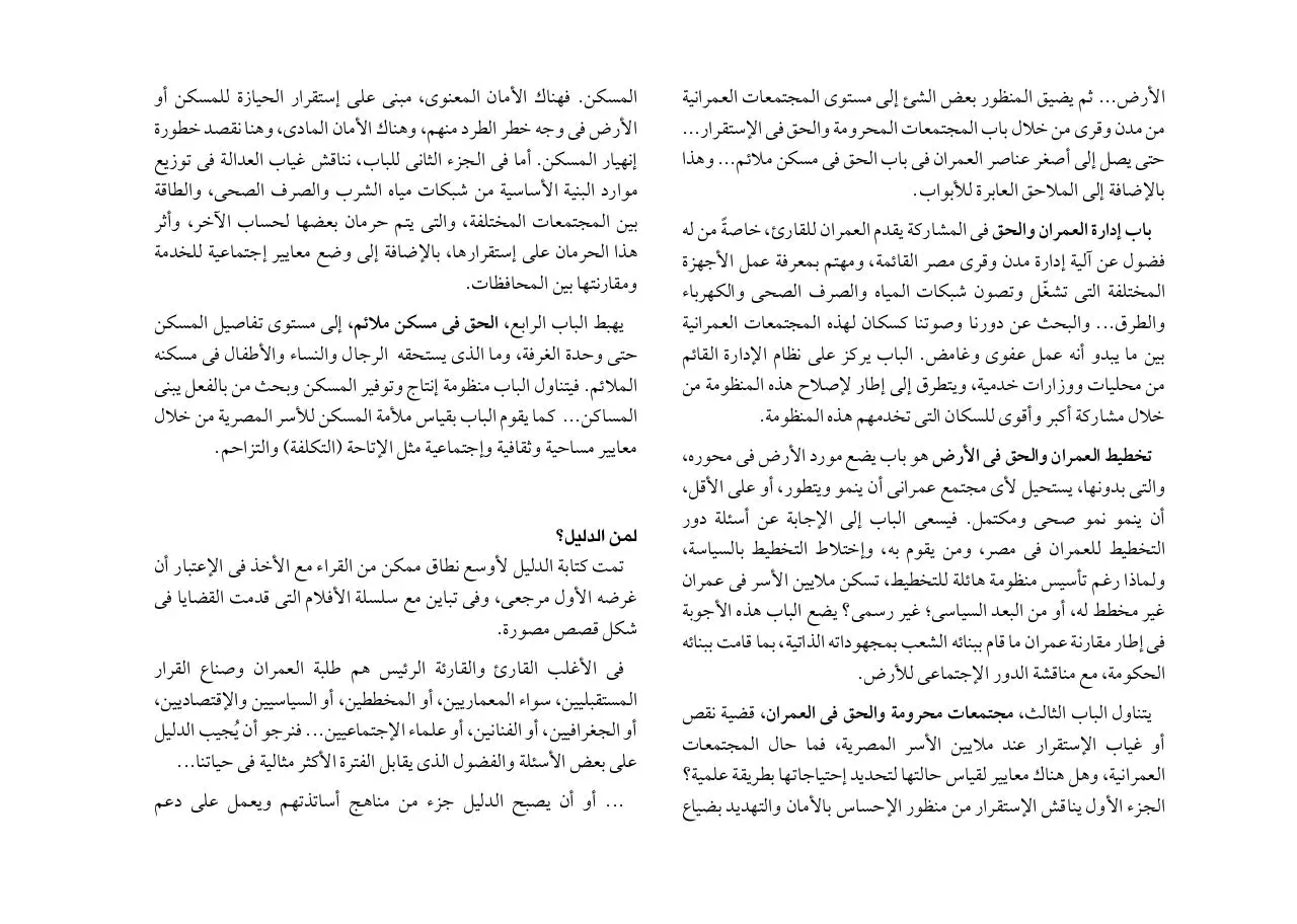 Page 5 of 9, 00 العدالة الإجتماعية والعمران
