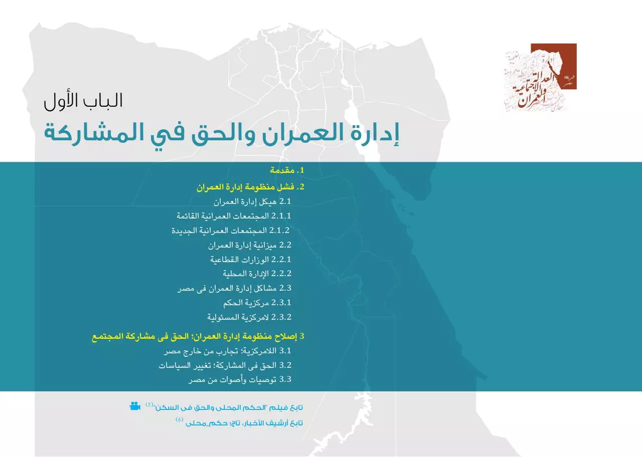 Page 1 of 24, 01 العدالة الإجتماعية والعمران