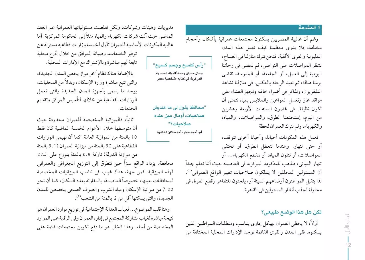 Page 3 of 24, 01 العدالة الإجتماعية والعمران