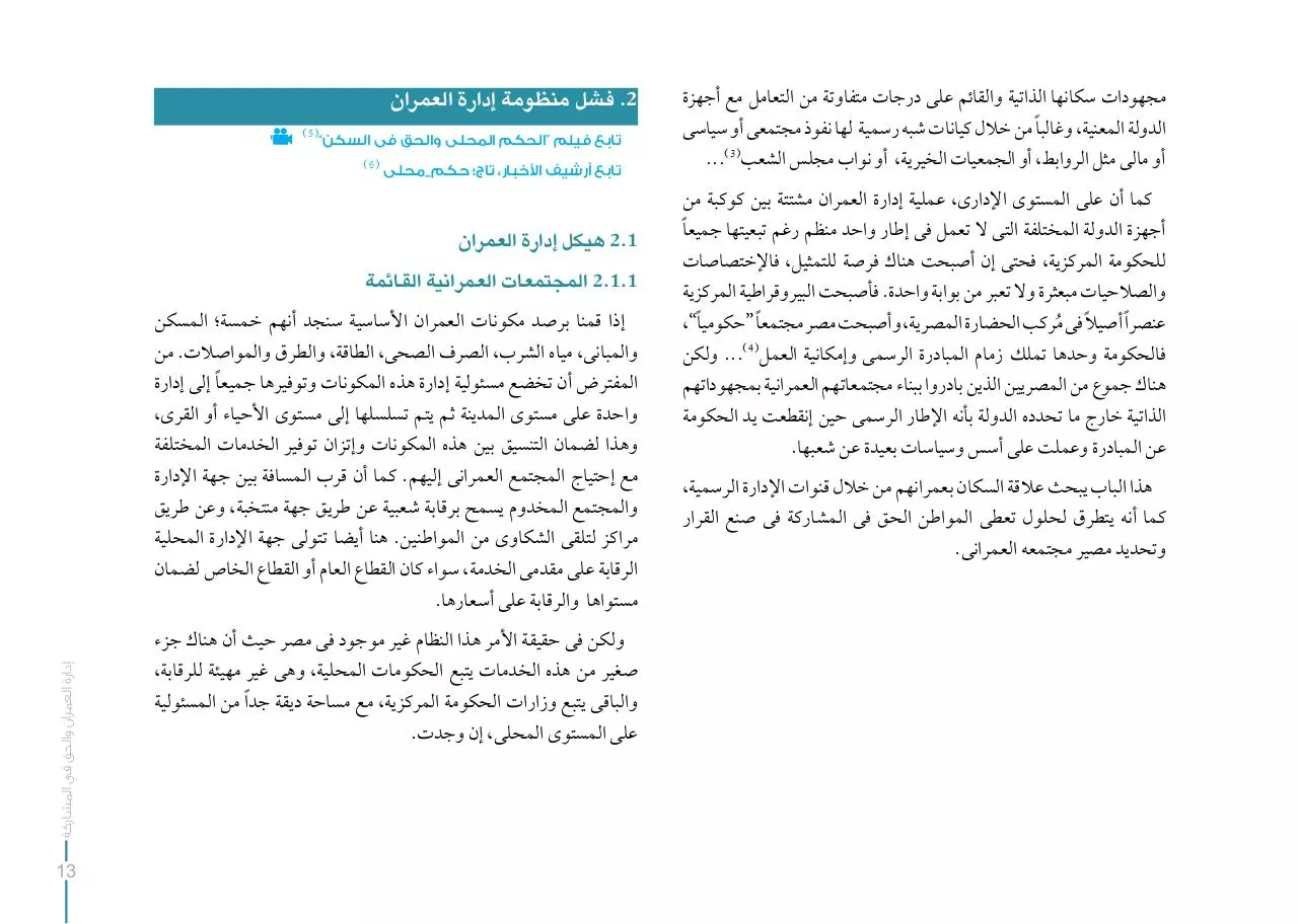 Page 4 of 24, 01 العدالة الإجتماعية والعمران