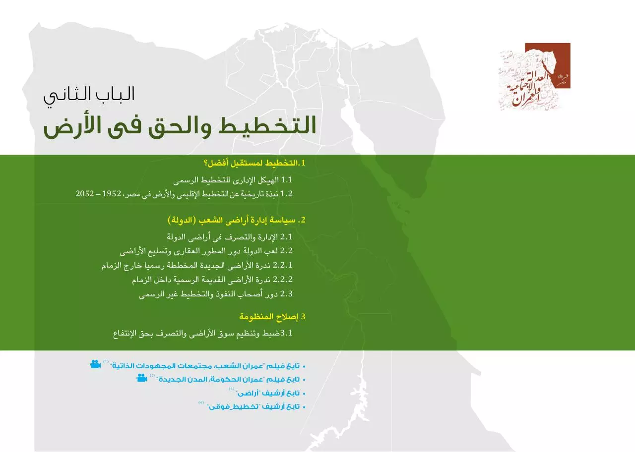 Page 1 of 34, 02 العدالة الإجتماعية والعمران