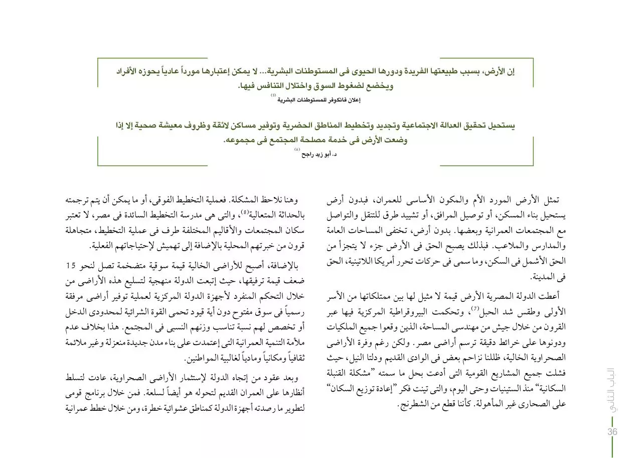 Page 2 of 34, 02 العدالة الإجتماعية والعمران