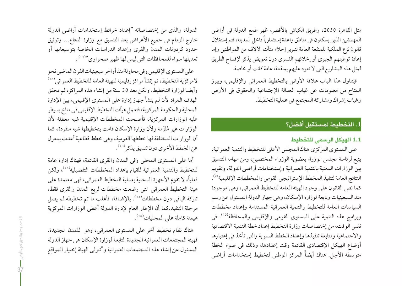 Page 3 of 34, 02 العدالة الإجتماعية والعمران