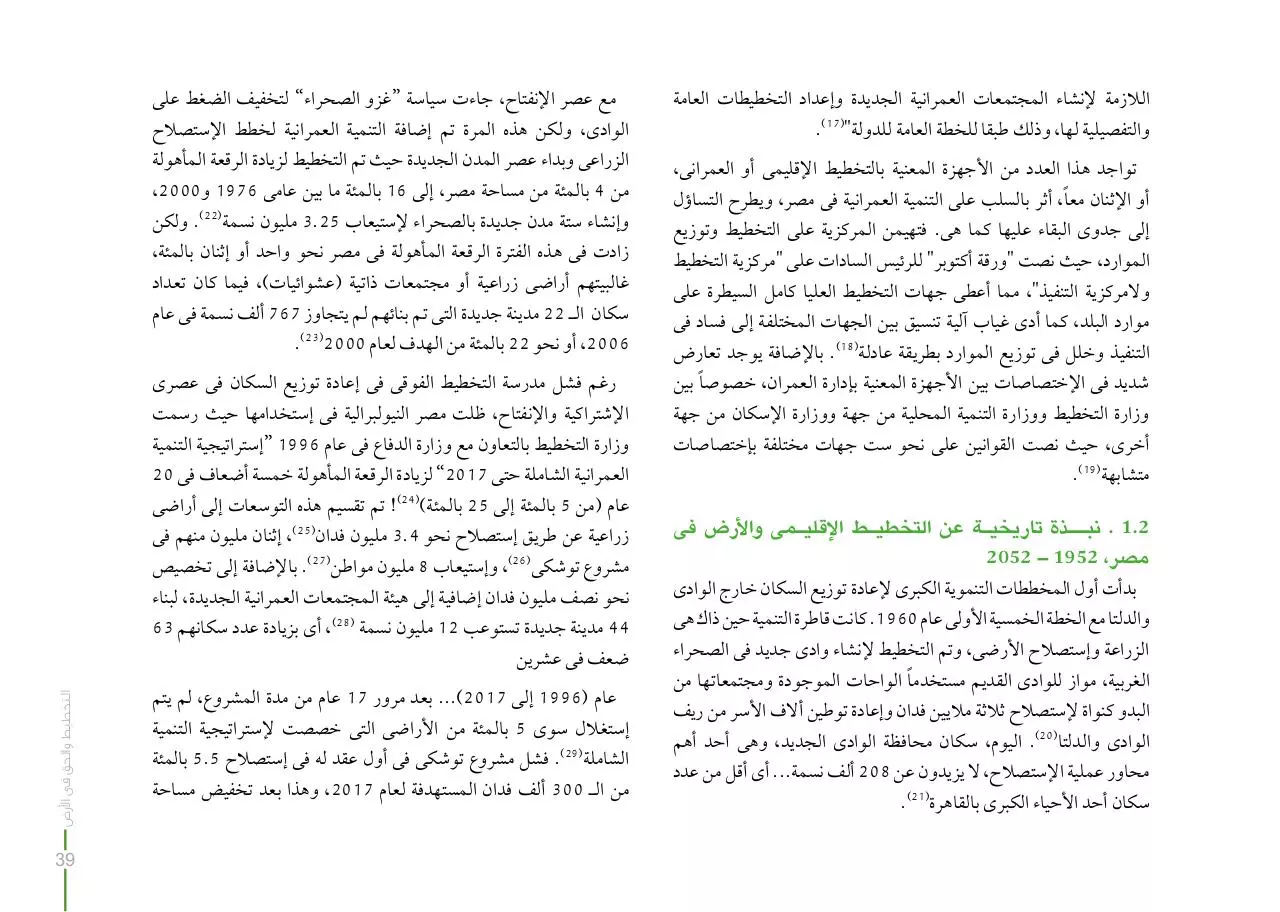 Page 5 of 34, 02 العدالة الإجتماعية والعمران