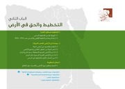 Page 1, 02 العدالة الإجتماعية والعمران
