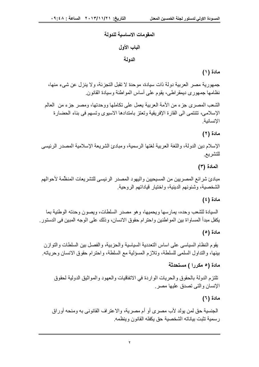 Page 2 of 58, أولى لدستور لجنة50