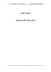 Page 1, أولى لدستور لجنة50