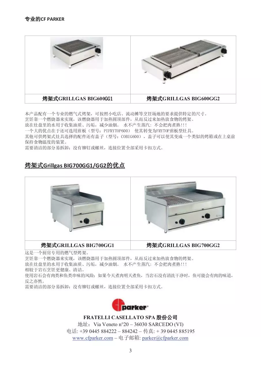 Page 3 of 5, Advantage Parker Professional China