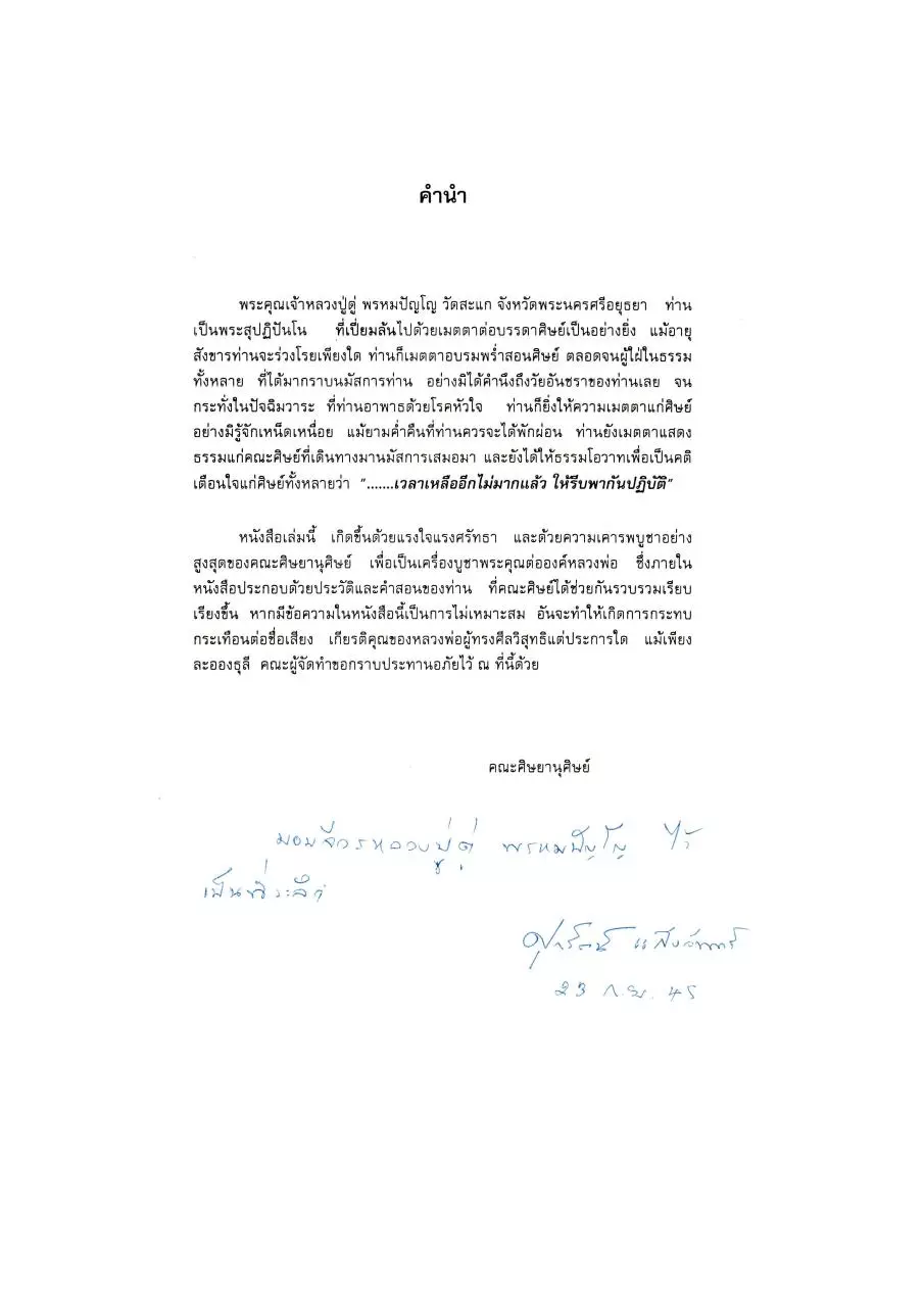 Page 3 of 307, หลวงปู่ดู่ พรหมปัญโญ