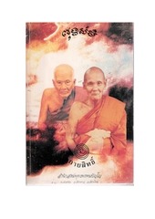 Page 1, หลวงปู่ดู่ พรหมปัญโญ