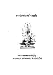 Page 2, หลวงปู่ดู่ พรหมปัญโญ