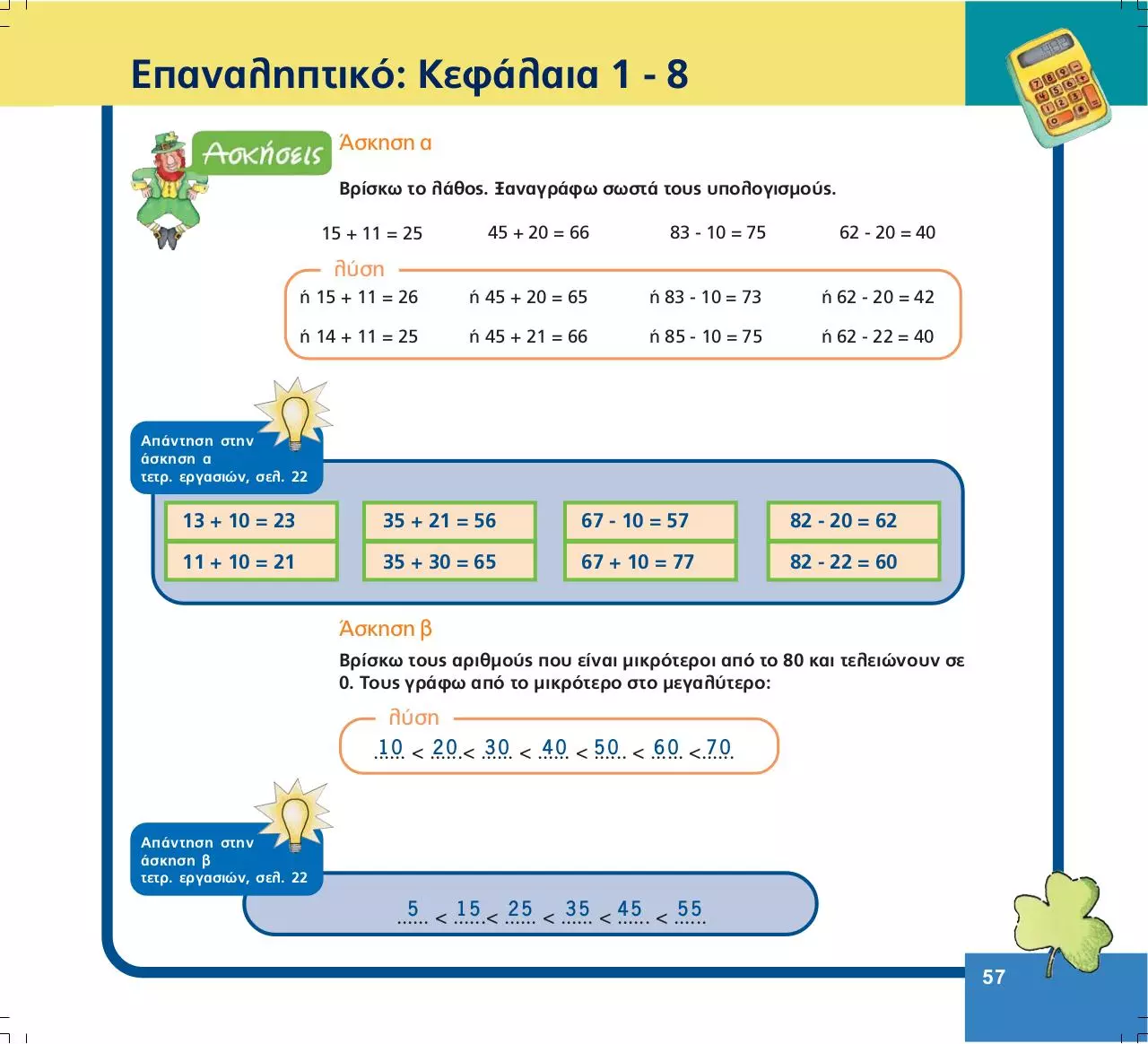 Page 1 of 7, MATHΜΑΤΙΚΑ B 08 EPAN