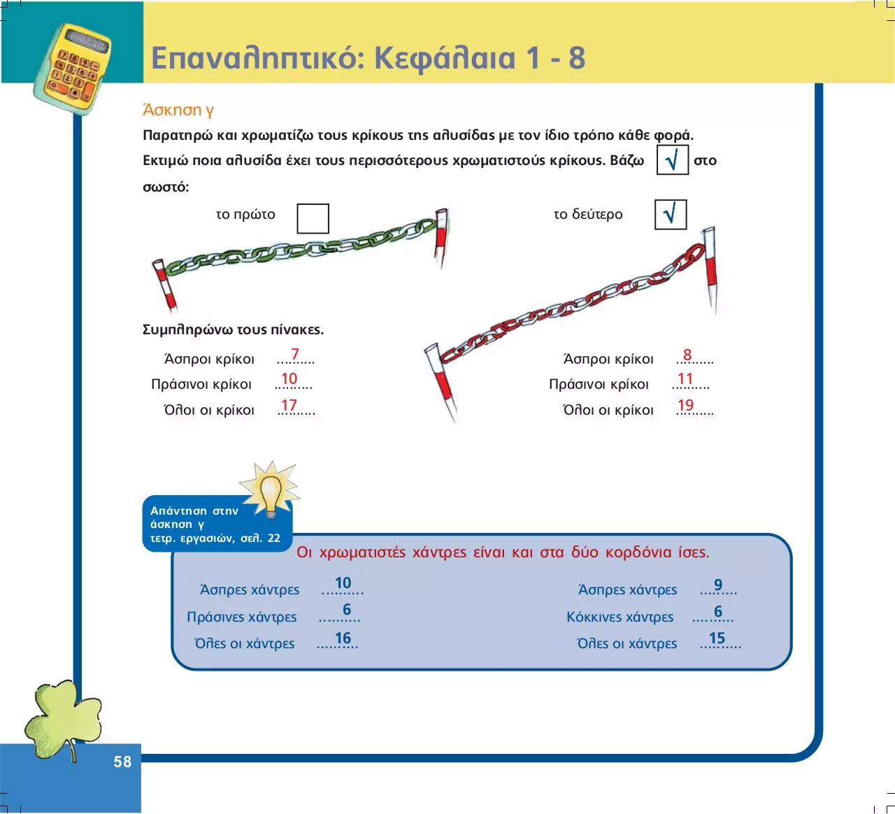 Page 2 of 7, MATHΜΑΤΙΚΑ B 08 EPAN